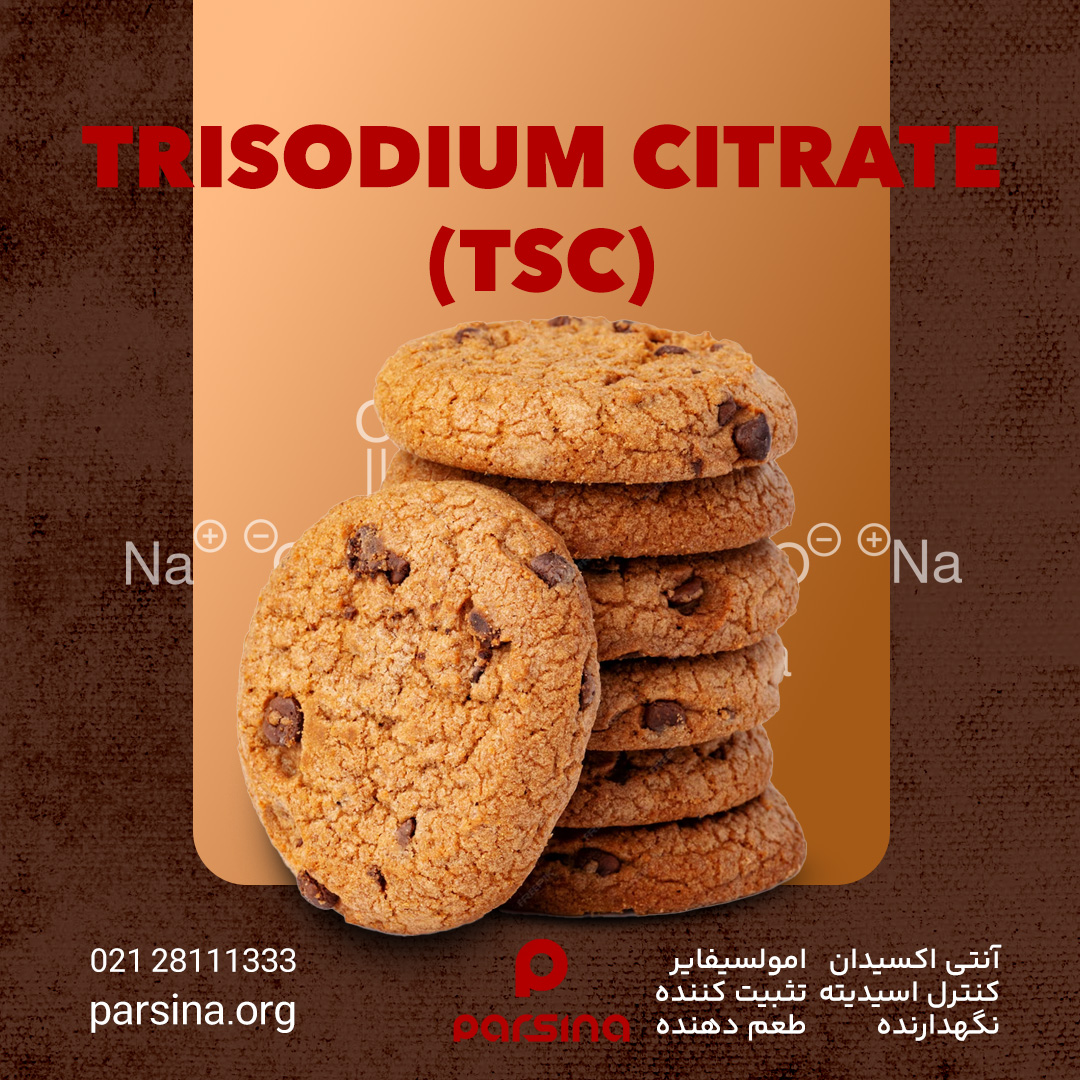 تری سدیم سیترات (TSC)