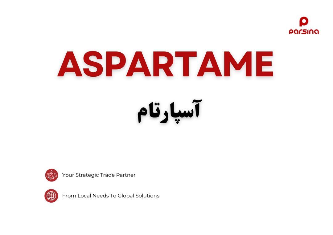 آسپارتام