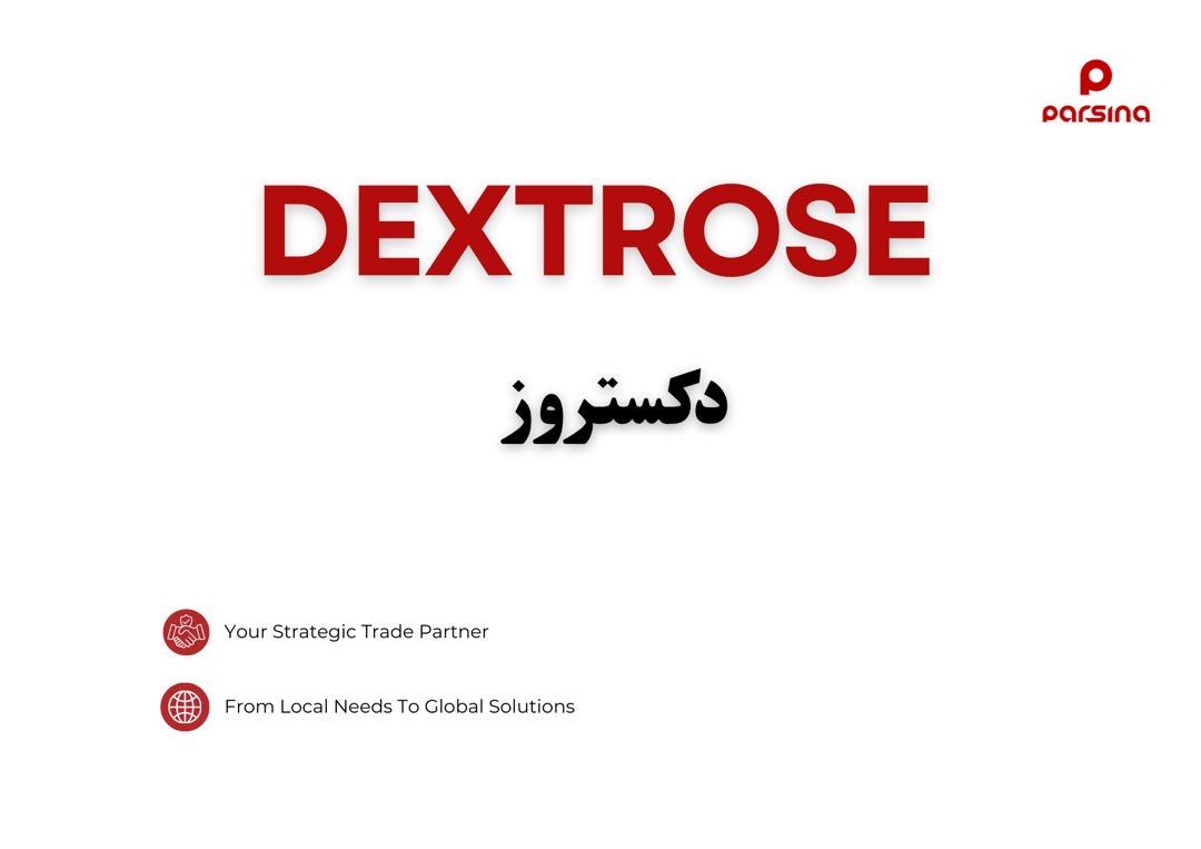 دکستروز 
