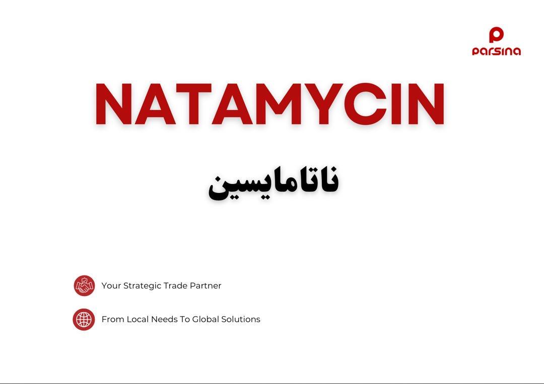 ناتامایسین