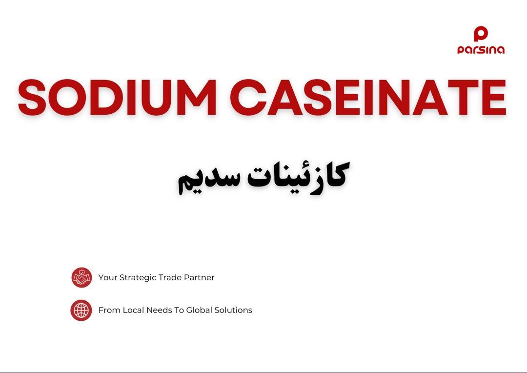 کازئینات سدیم